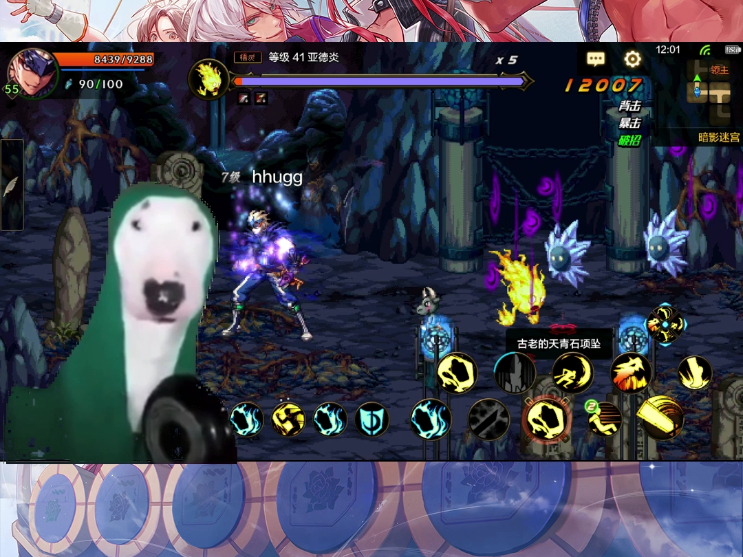 暗影迷宫敲钟狗