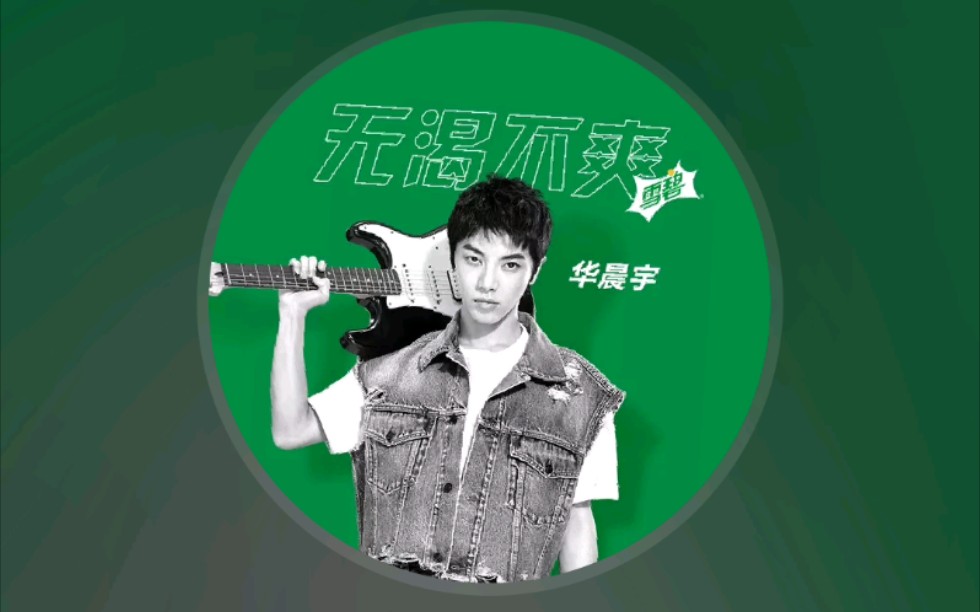 网易云《无渴不爽》-华晨宇 歌曲彩蛋