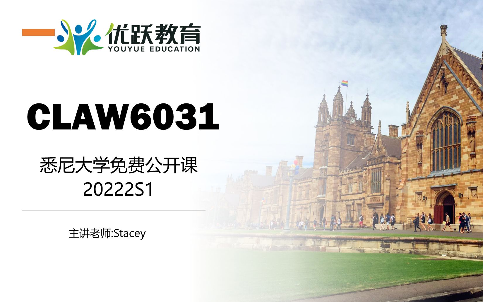 悉尼大学USYD商科MOC【CLAW6031】公开课20222S1哔哩哔哩bilibili