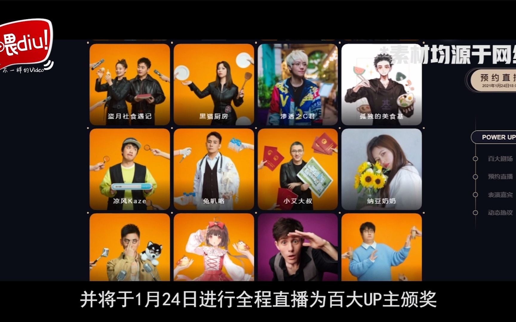 喂你播b站百大up主名单公布国美app改为真快乐app