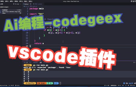 vscode插件推荐人工智能代码提示codegeex,copilot之外的一种选择哔哩哔哩bilibili