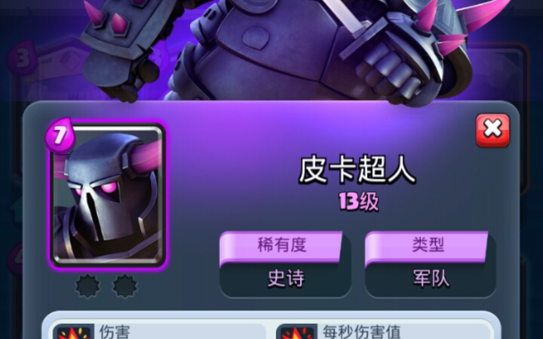 【皇室战争皮卡锤】当你刚刚拥有满级大皮卡_皇室战争_实况