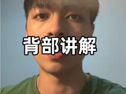 2个月把背练宽，怎么做到？