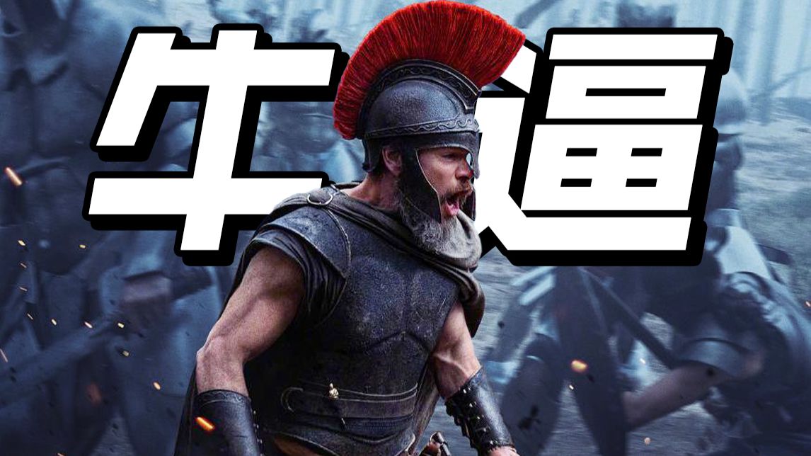 【奥德赛】看懂诺兰拍的荷马史诗，为啥一个老头被神追着杀了十年！