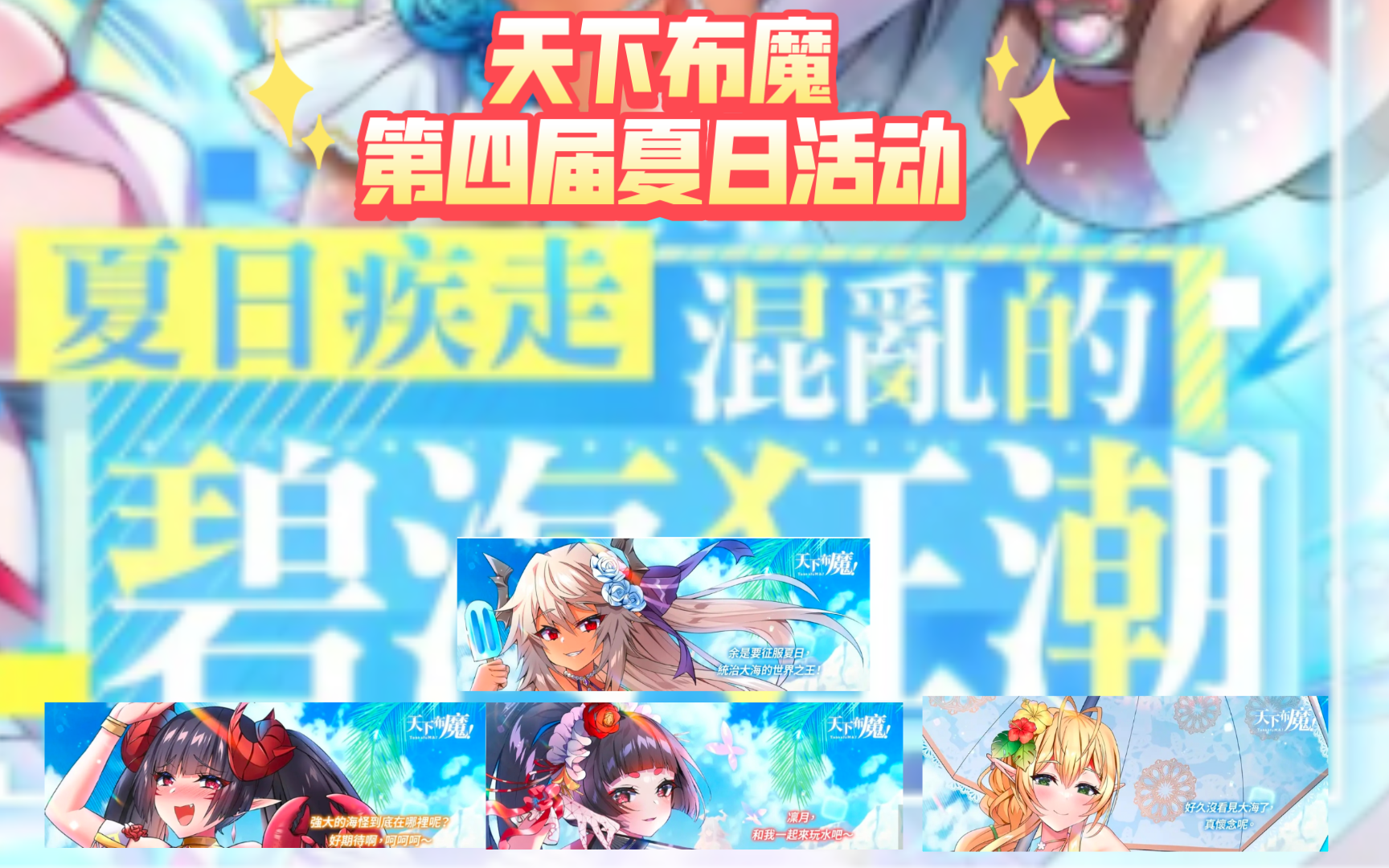 天下布魔 6月5日更新公告(夏日活动更新预告)哔哩哔哩bilibili