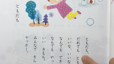 学习 日本小学国语一年级上册 Part3 哔哩哔哩 Bilibili