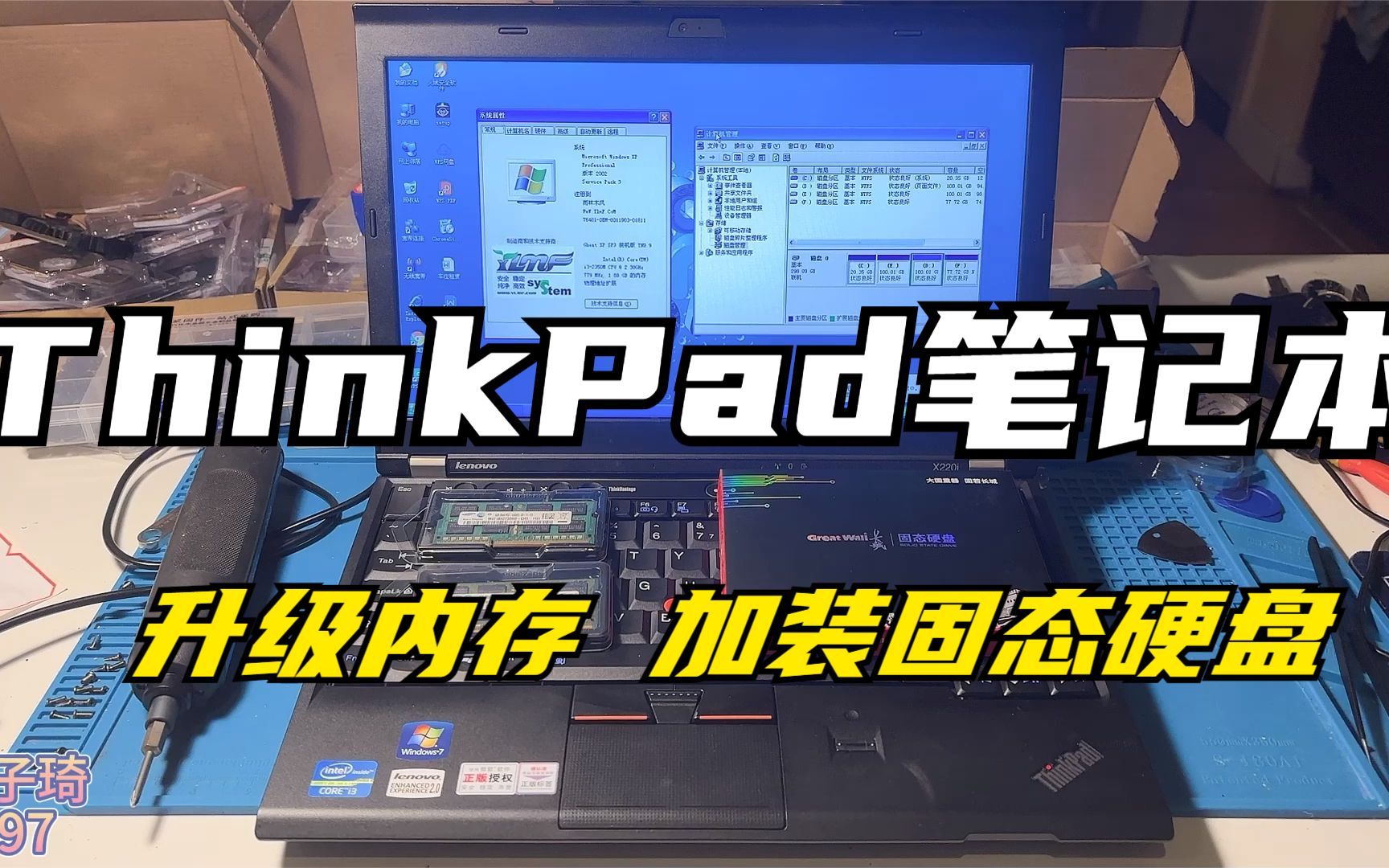 联想ThinkPadX220i笔记本升级案例,加装内存和更换固态硬盘!哔哩哔哩bilibili