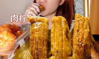 Download Video: 直接吃｜肉粽蘸白糖｜大麻花｜800粉加油！