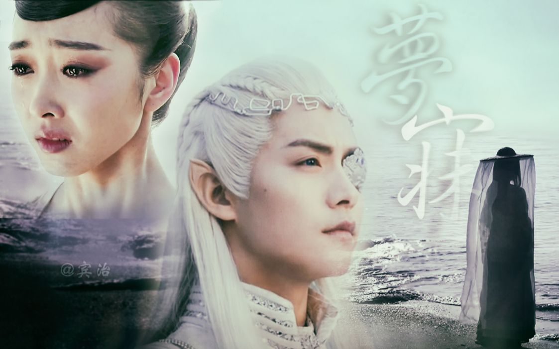 【群像前传.一】【马天宇 | 宣璐】释&琥珀 || 你是我一生梦寐