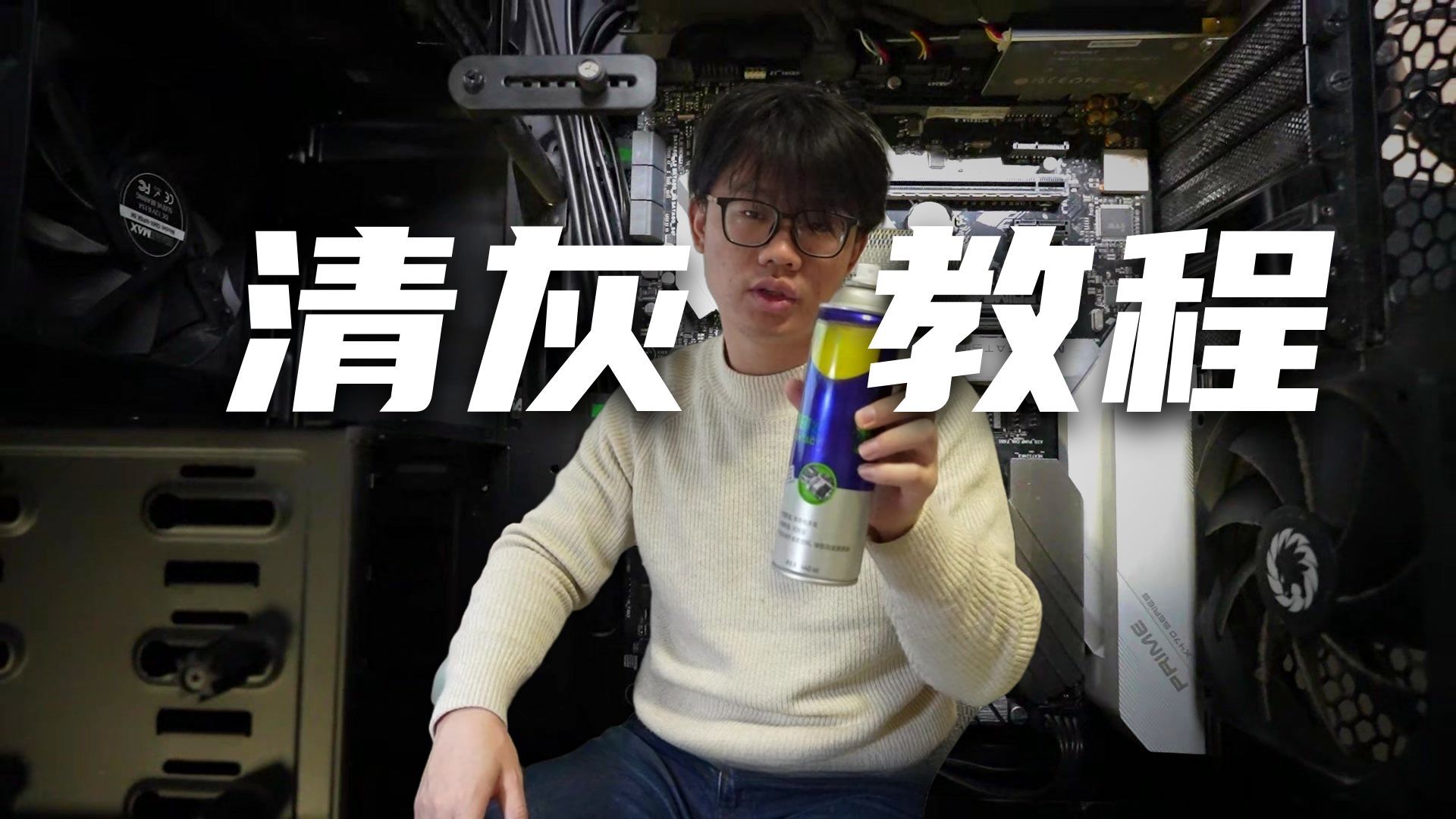 装机大师——台式电脑清灰维护全攻略
