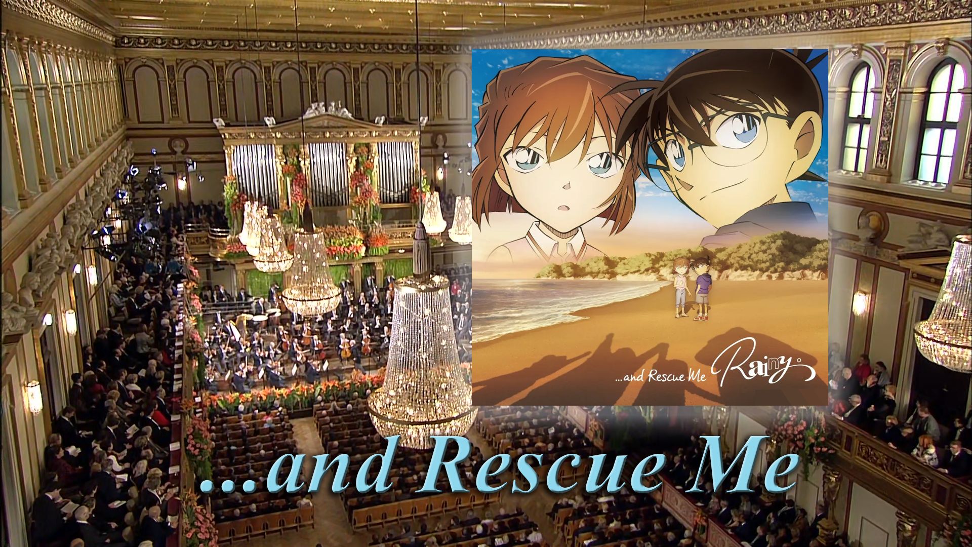 【合成】维也纳金色大厅演奏《.and rescue me》名侦探柯南ed69