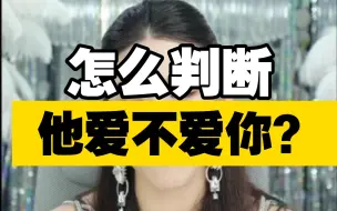 Tải video: 【曲曲】怎么判断他爱不爱你？