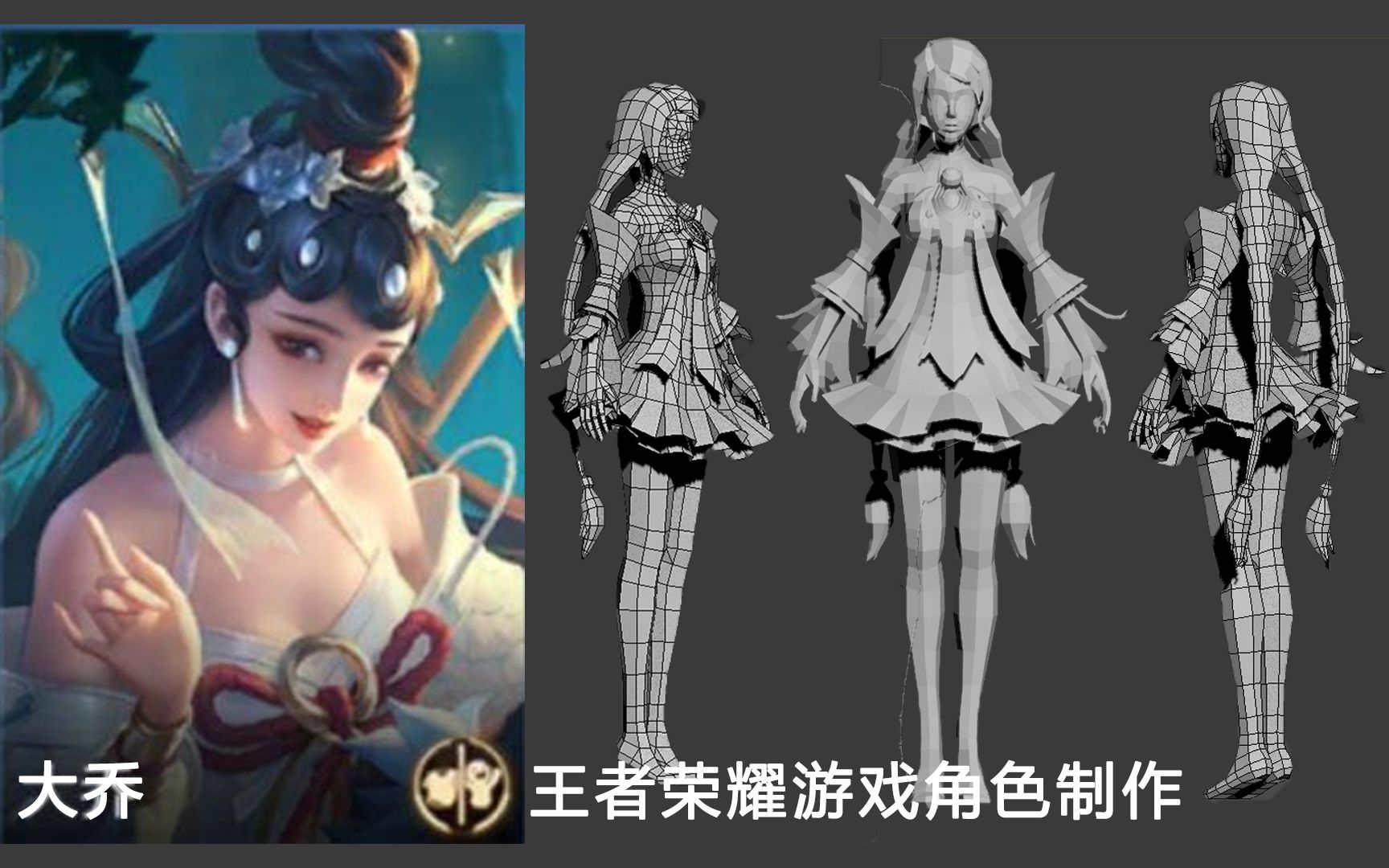 【3dmax视频教程】王者荣耀游戏角色制作大乔人体模型-布线零基础人物