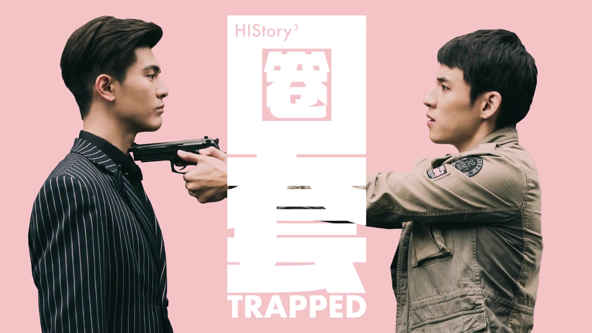 history3圈套最新超全预告花絮合集