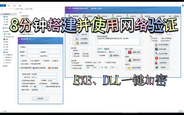 【网络验证】exe、dll一键加密网络验证搭建部署哔哩哔哩bilibili