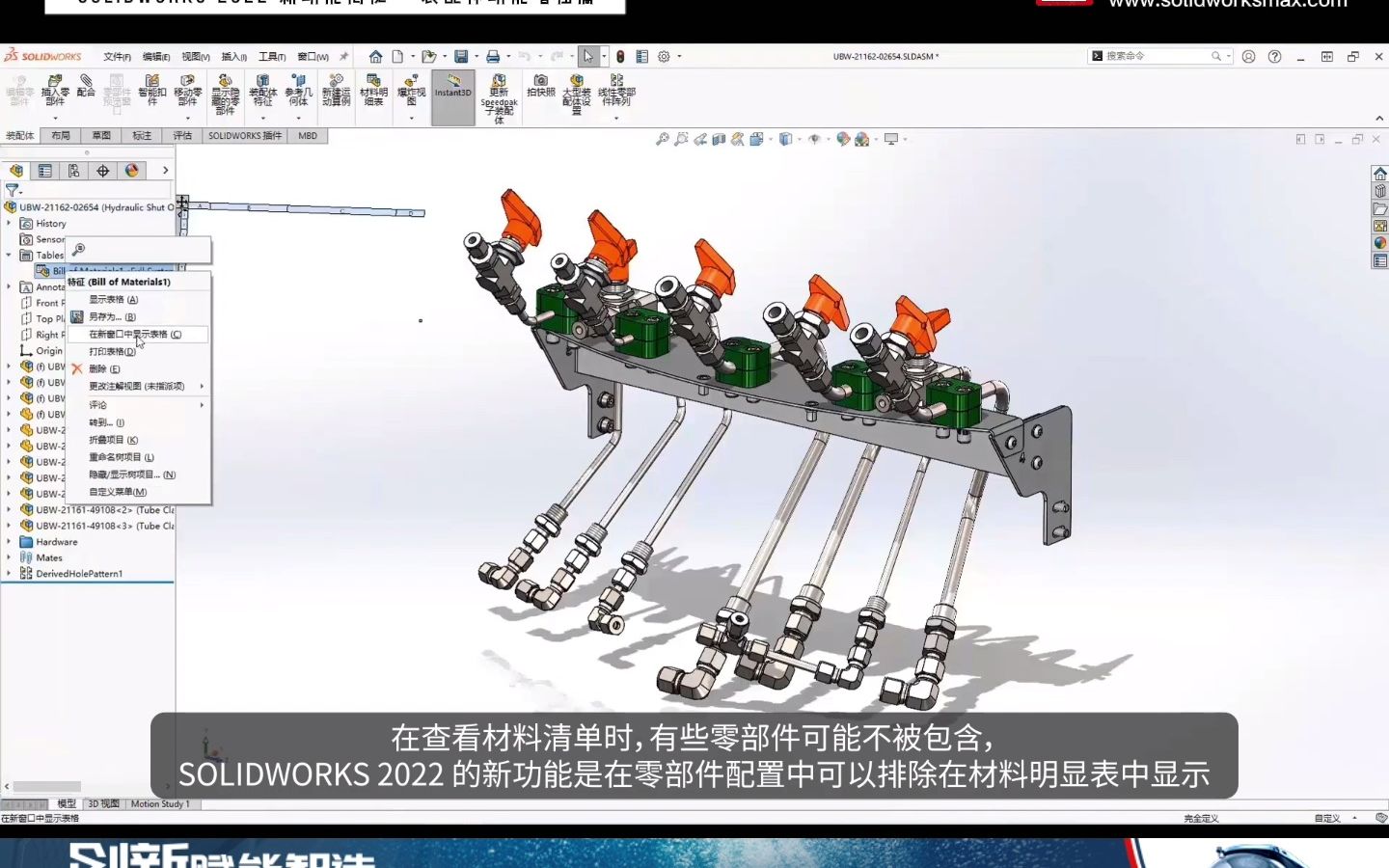 02SOLIDWORKS 2022 新功能卓盛揭秘装配体功能增强篇哔哩哔哩bilibili