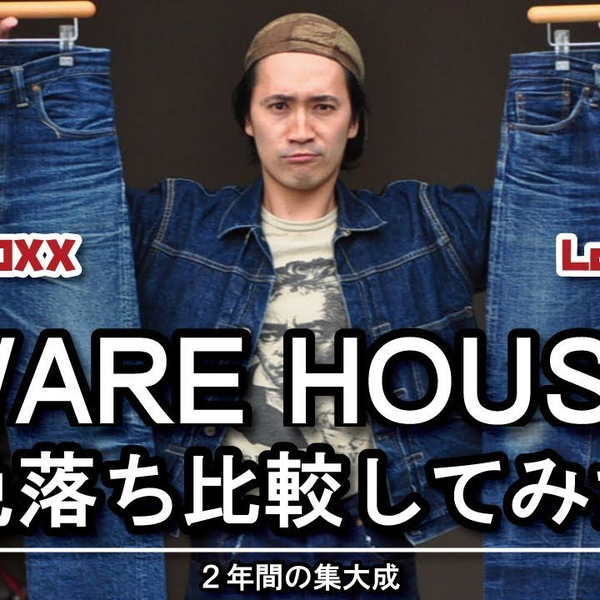 搬运】Warehouse DSB S1000XX与Lot900 色落对比_哔哩哔哩_bilibili