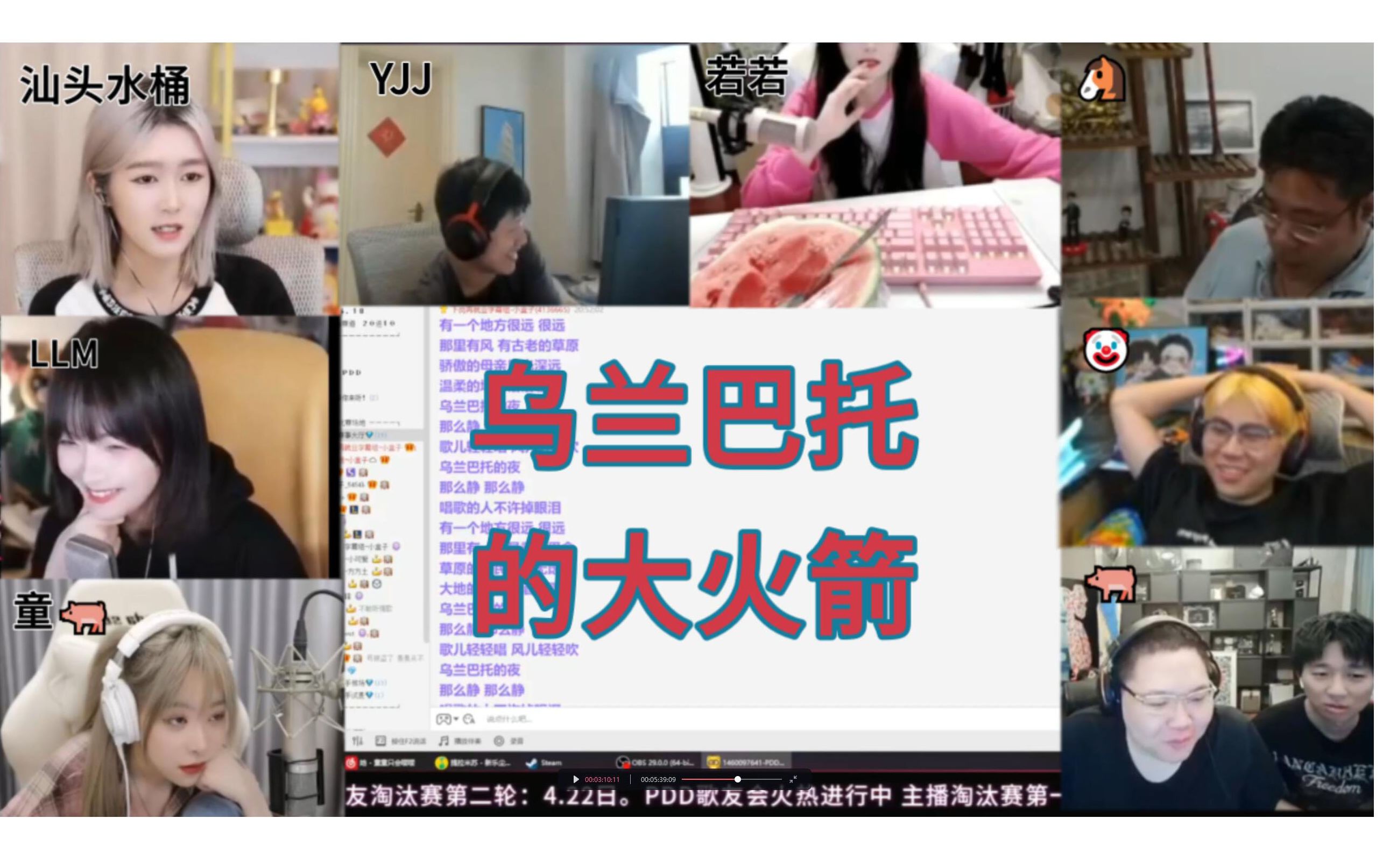 [图]嘉宾寅子《乌兰巴托的夜》多视角主播reaction【PDD歌友会】