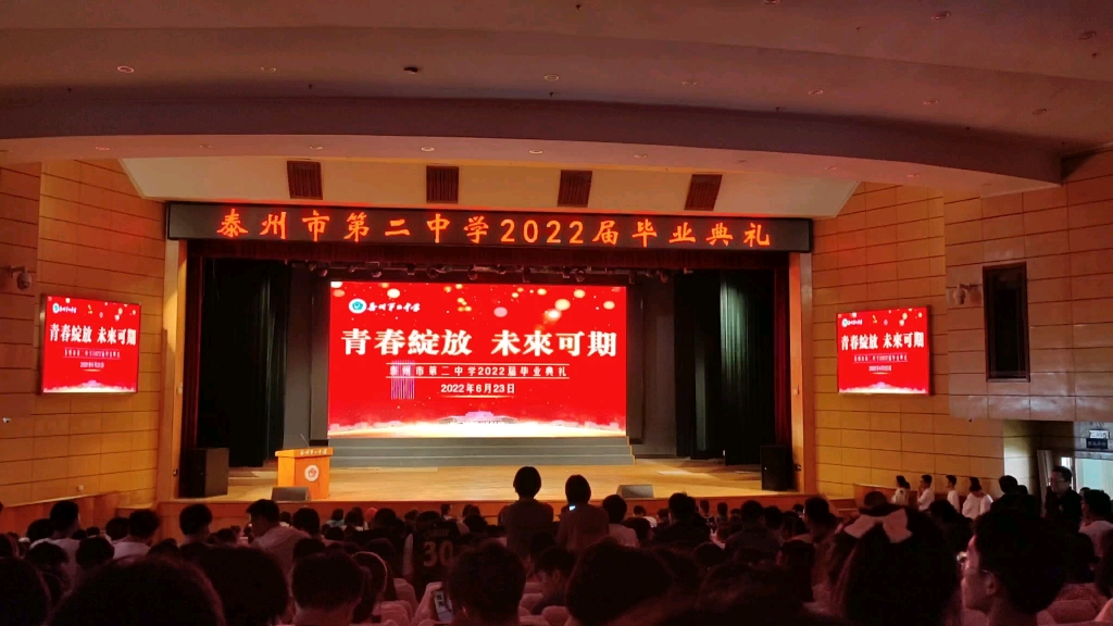 2022年泰州市第二中学毕业典礼哔哩哔哩bilibili