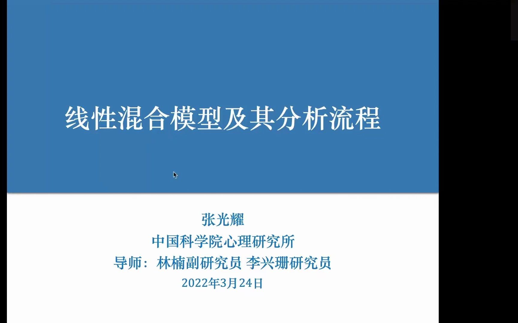 讲座 || 线性混合模型及其分析流程哔哩哔哩bilibili