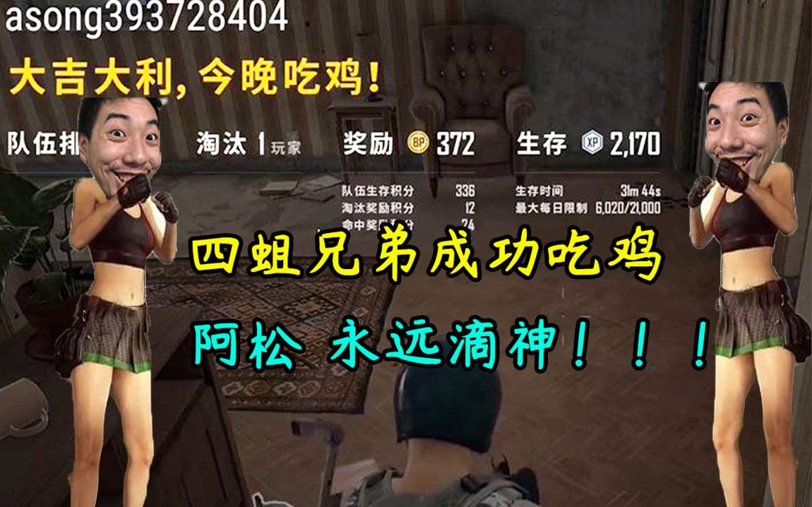 【四蛆兄弟】胡凯利经典架枪ob,痛击队友,成功一杀吃鸡_哔哩哔哩