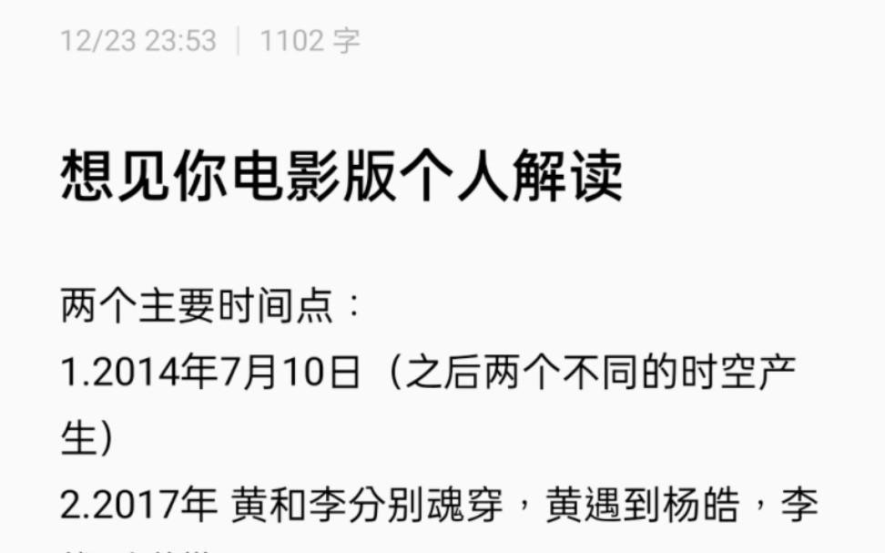 (剧透慎入)想见你电影版全网首发纯解析向视频哔哩哔哩bilibili