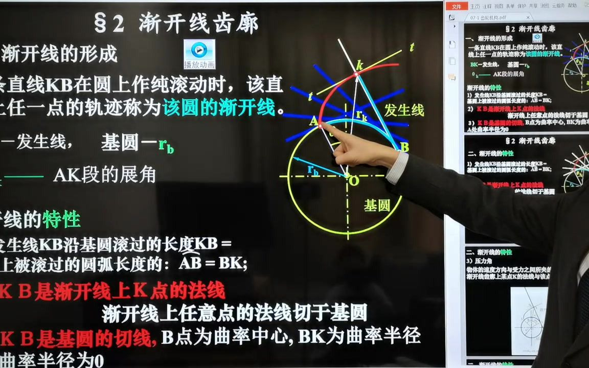 07.2 渐开线齿廓哔哩哔哩bilibili