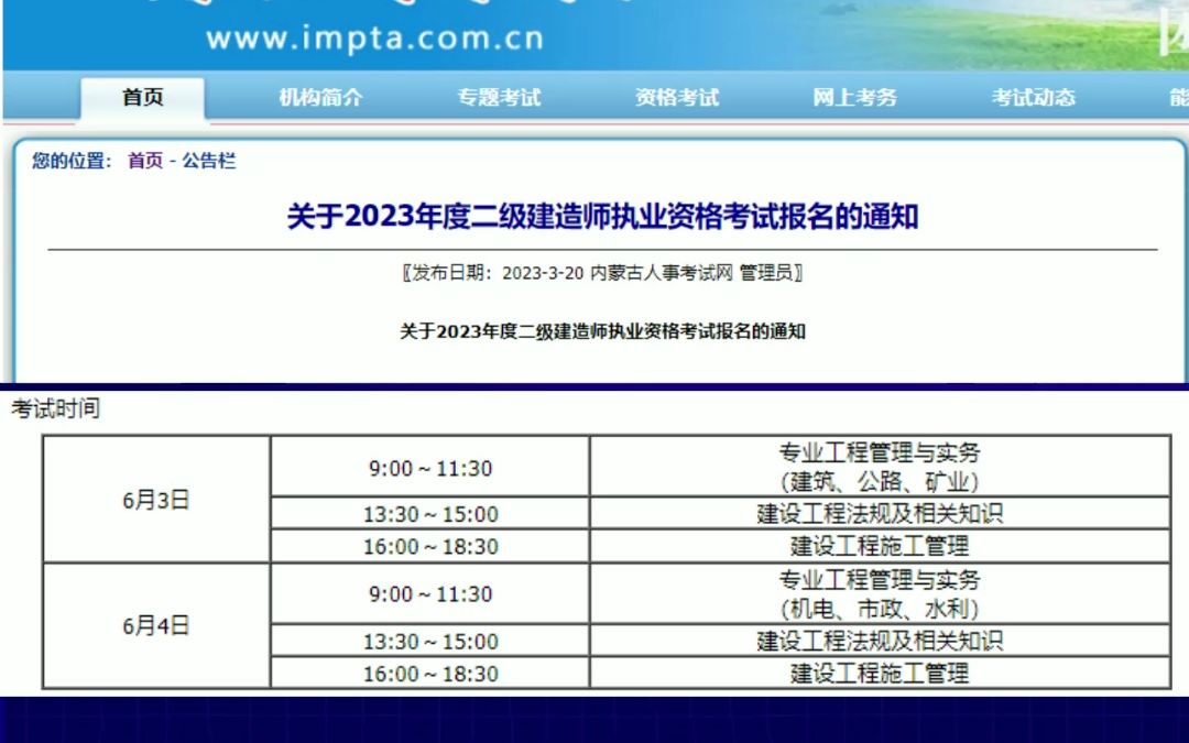 内蒙古2023年度二级建造师执业资格考试报名的通知哔哩哔哩bilibili