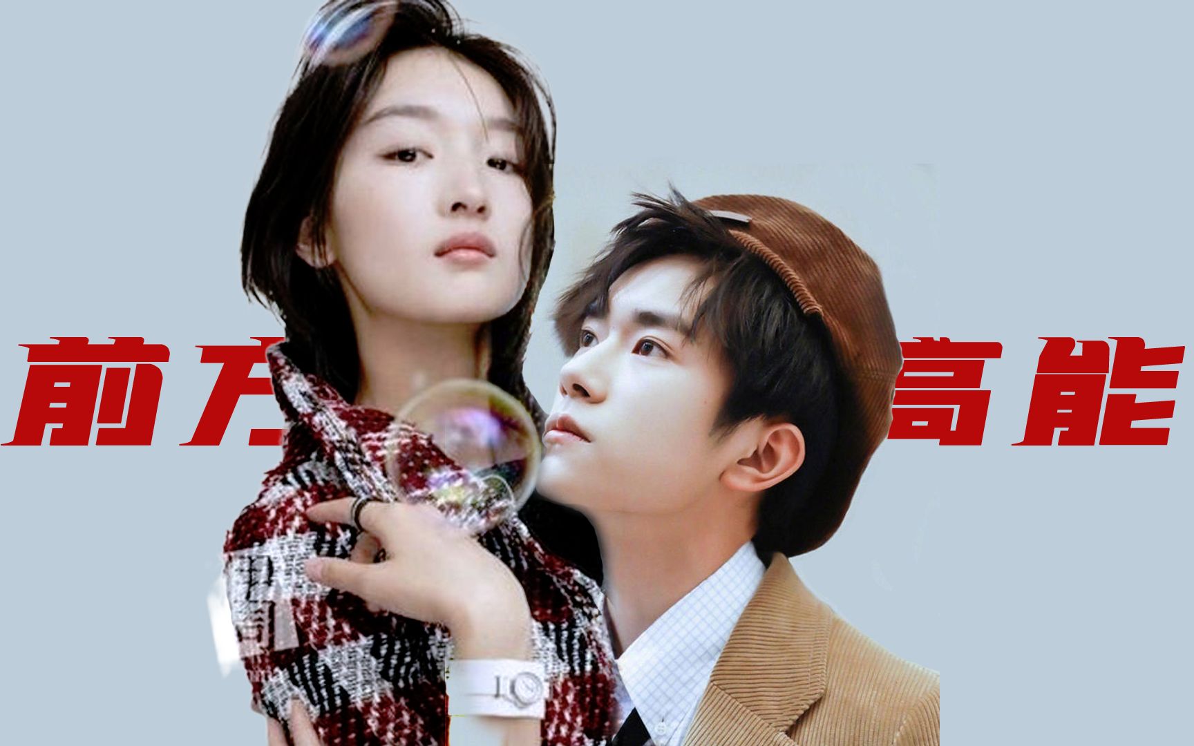 【cp向】【北念】用慢放的方式打开四鸭cp/不喜勿入