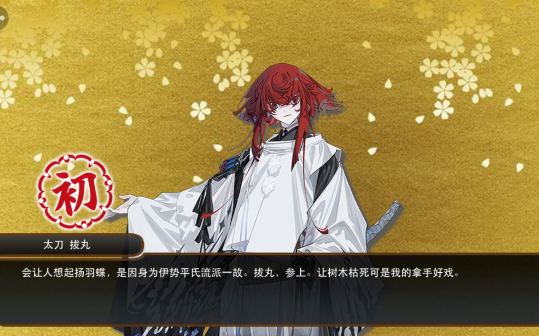 【刀剑乱舞】拔丸