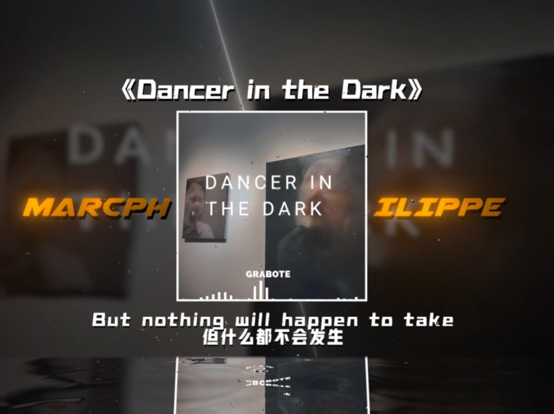 蛋生蛋,黑暗中的舞者!【Dancer in the Dark】哔哩哔哩bilibili