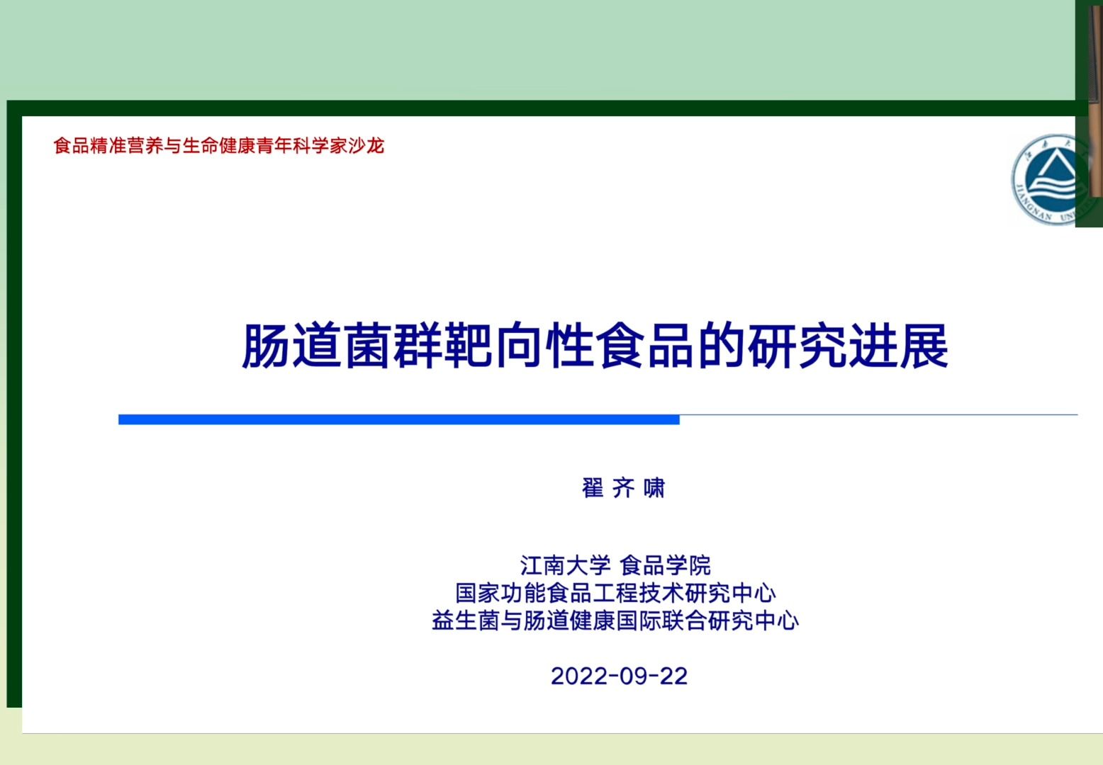 肠道菌群靶向性食品的研究进展江南大学翟齐啸教授哔哩哔哩bilibili