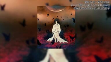 Original PV】Cross bouquet（歌：霜月遥・中恵光城）【753×ABSOLUTE