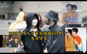 Download Video: 【乐俊/搞搞/搞】情人节前后搞搞line的有爱瞬间合集  日本巡演花絮 仁俊辰乐的有爱互动