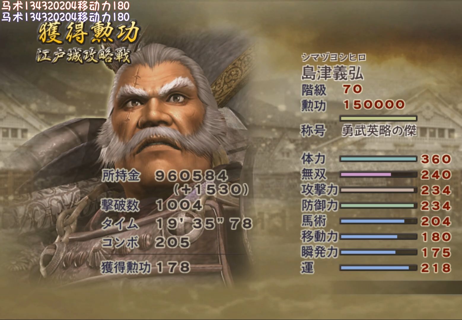 战国无双2猛将传hd 岛津义弘 江户之阵