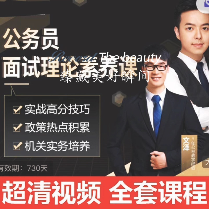 明哲公考陈明哲老师公务员面试理论素养课