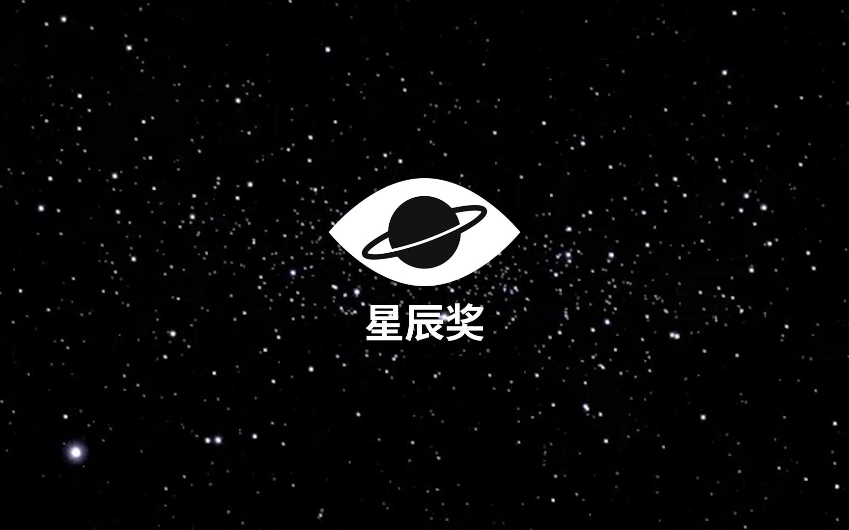 2016 年度星辰奖评选哔哩哔哩bilibili