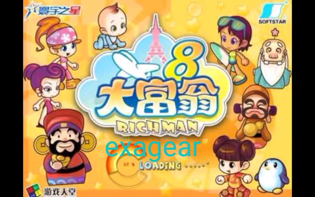 手机大富翁8exagear模拟器手机玩pc游戏卡成ppt