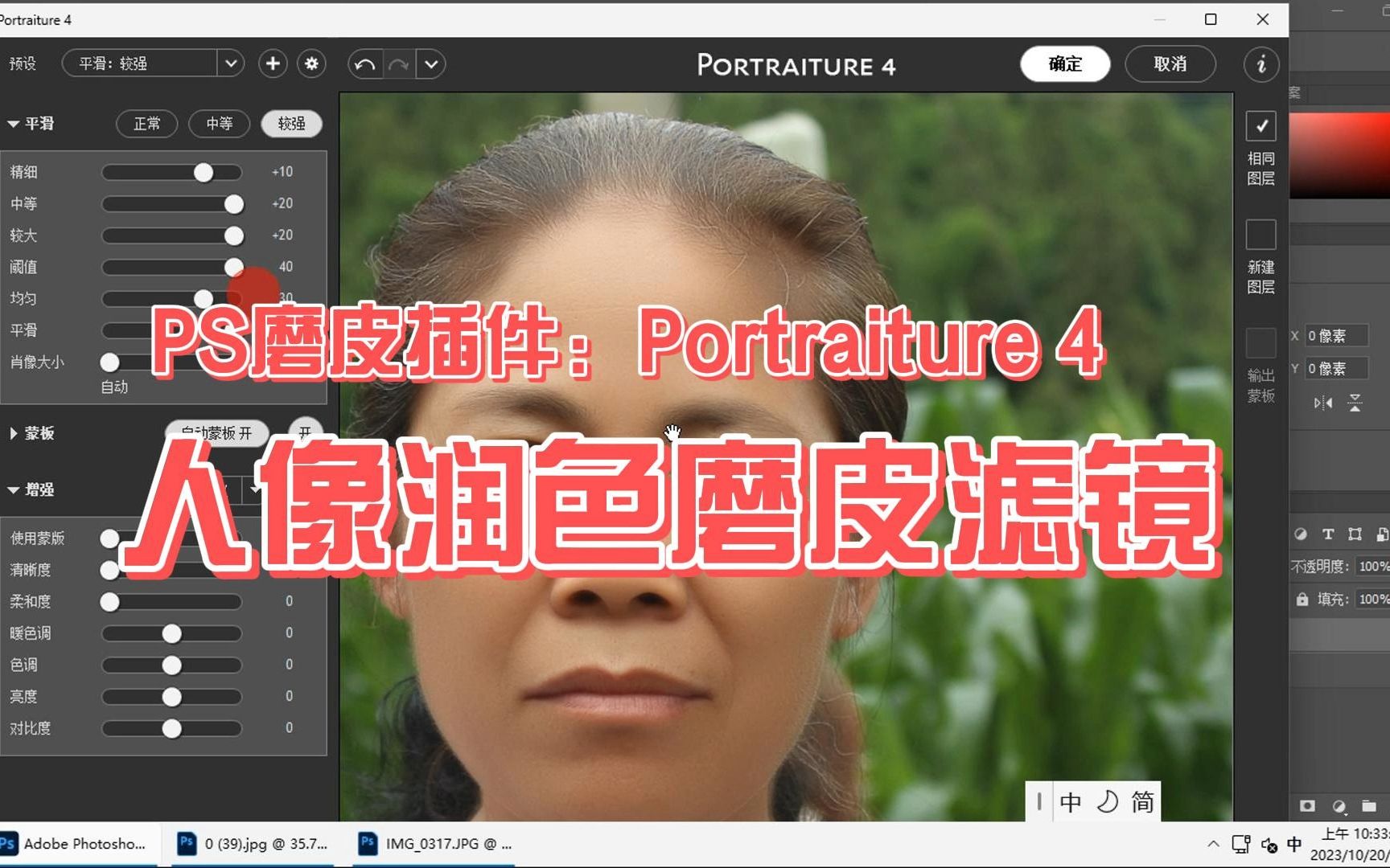 Portraiture 4 是专为人像磨皮开发的经典滤镜,多年以来已经成为人像后期基础必备的工具.其自动识别肤色引擎高效智能,打开滤镜即自动找好照片中肤色...