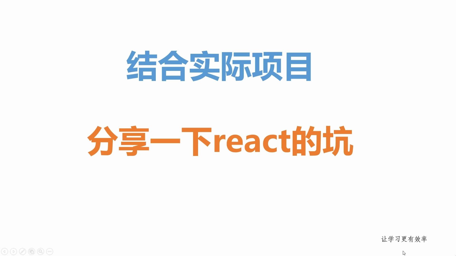 react项目必踩坑及其背后原理哔哩哔哩bilibili