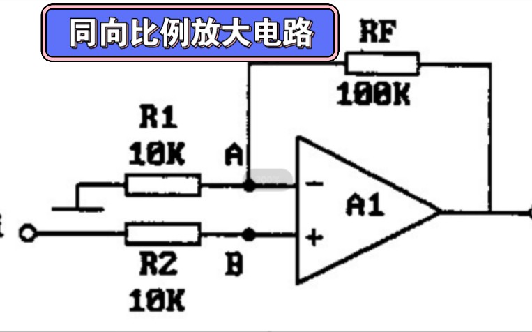 《电子技术》模电实验——同向比例放大电路哔哩哔哩bilibili