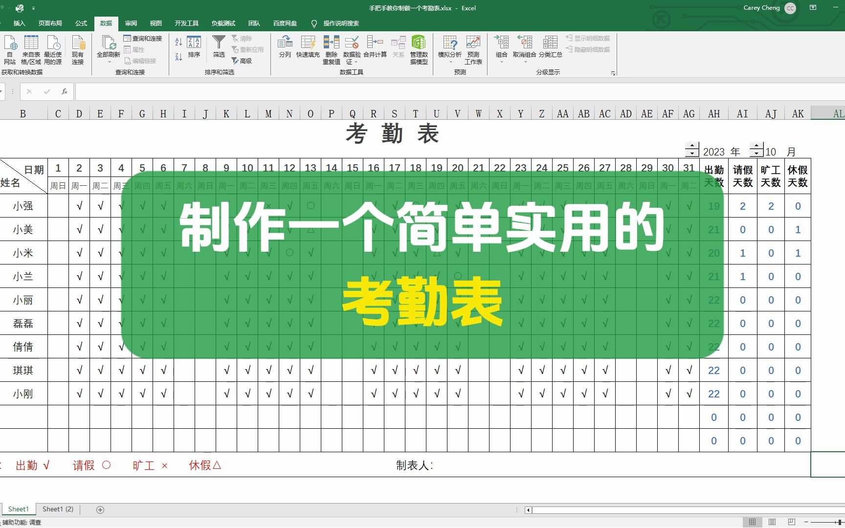 花3分钟制作一个简单实用的考勤表哔哩哔哩bilibili