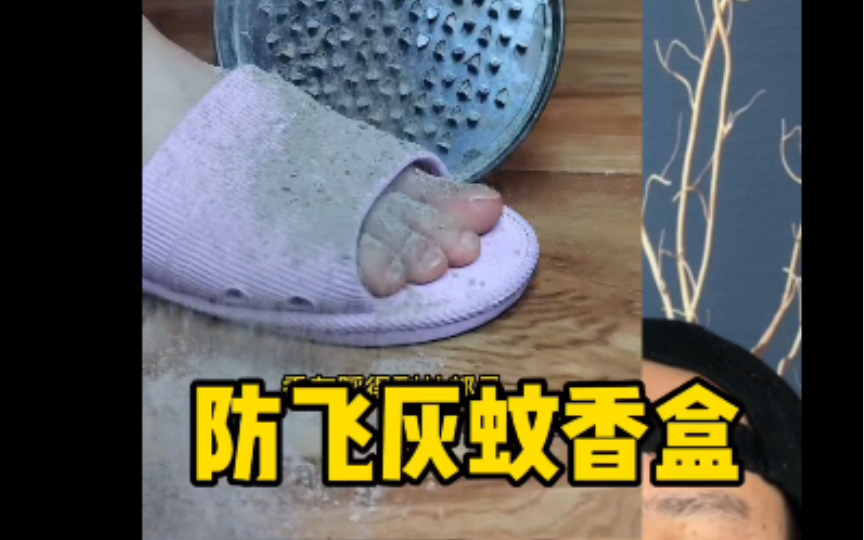 这个蚊香盒踩不翻,还可以防飞灰 防点燃物品？
