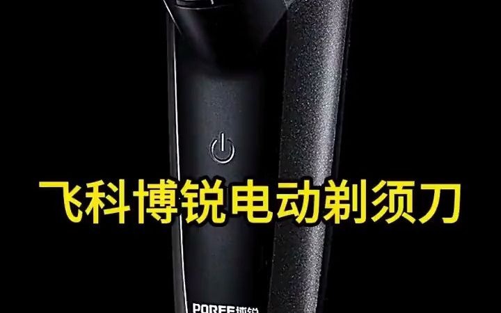 飞科博锐剃须刀电动刮胡刀男士充电式胡须刀刀头水洗刮胡子刀电动剃须