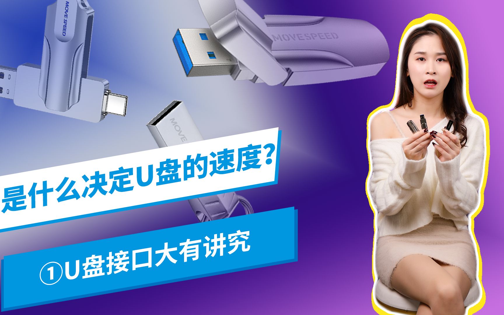 30秒看懂!USB2.0、3.0、3.1Gen2的U盘都有啥不同?哔哩哔哩bilibili