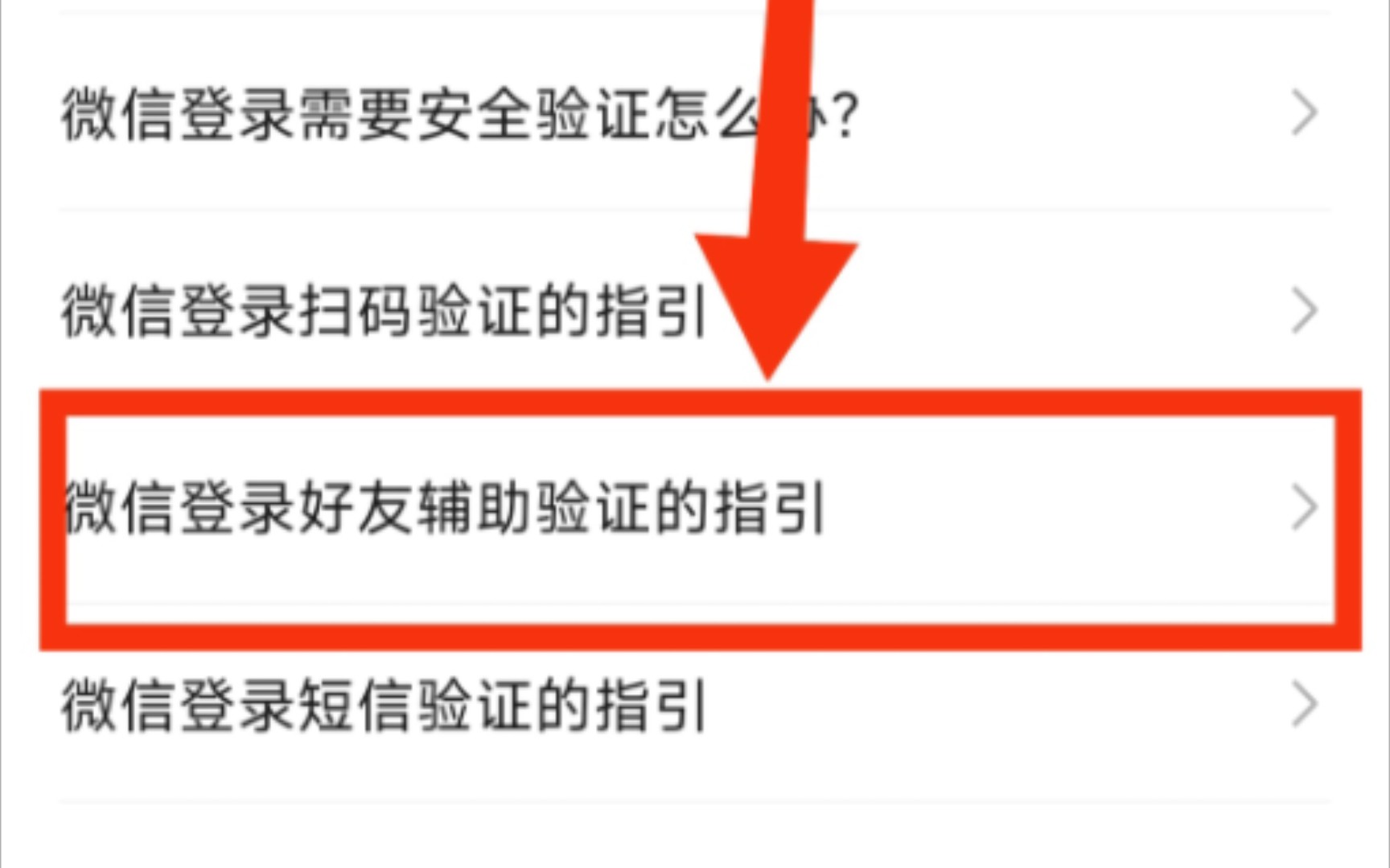 微信登录好友辅助验证的指引哔哩哔哩bilibili