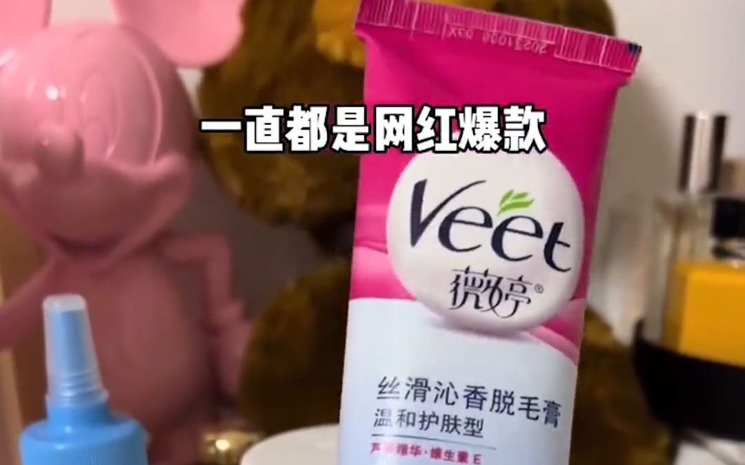 Veet薇婷脱毛膏 女腋下男女士学生专用敏感肌全身不永久温和护肤,脱毛神器 !哔哩哔哩bilibili