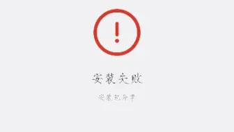 有没有人知道这个怎么整，一直显示安装包异常，我只是想更新一下而已，断网试过了，删游戏也试过了，现在游戏下不回来了，醉了