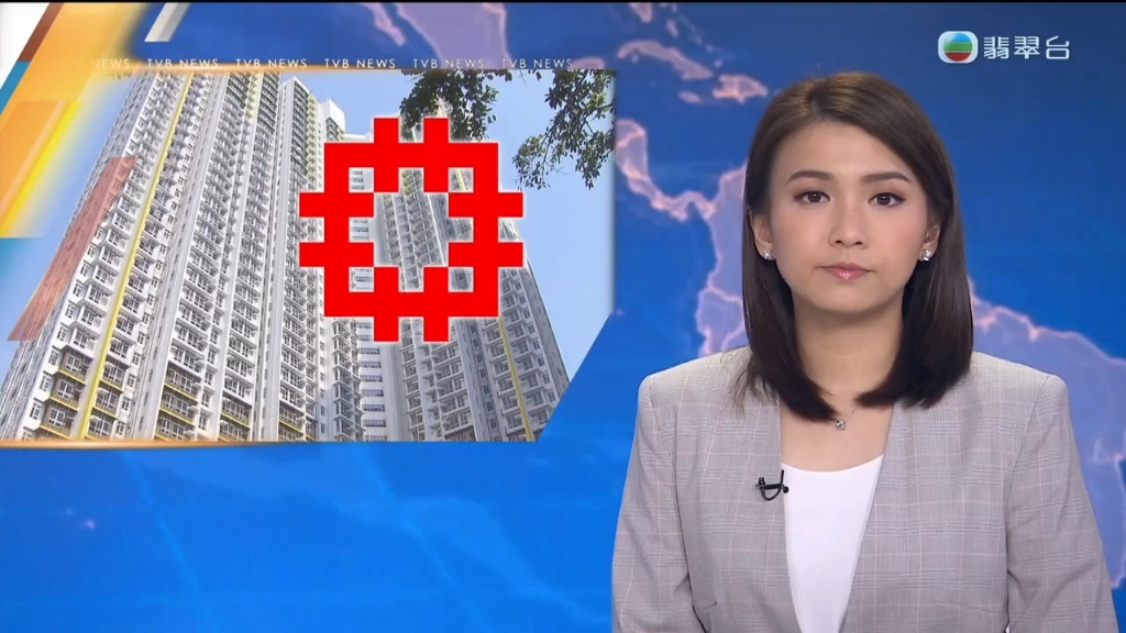 【粤语TVB】香港房委会通过收紧公屋富户政策,10月起实施,住户须每两年进行申报哔哩哔哩bilibili