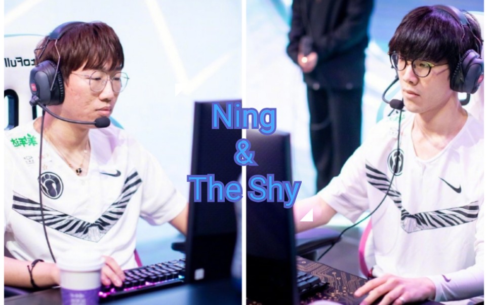 【ning & the shy 宁羞】lpl/ig/上野联动 莽字当头